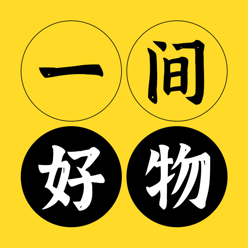 一间好物甄选