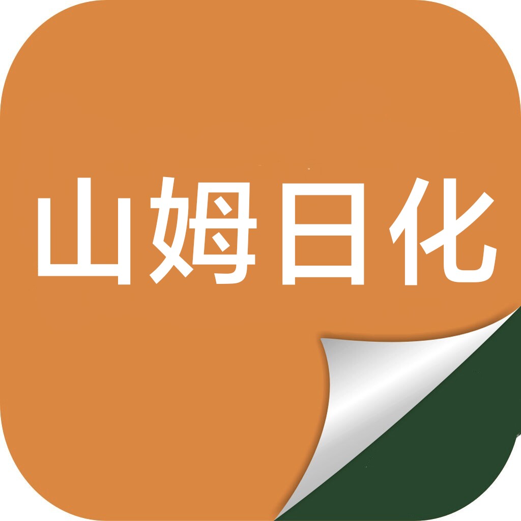 山姆居家日化店