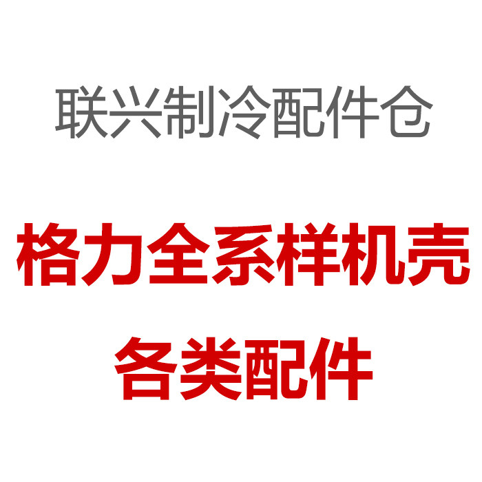 联兴制冷配件仓库