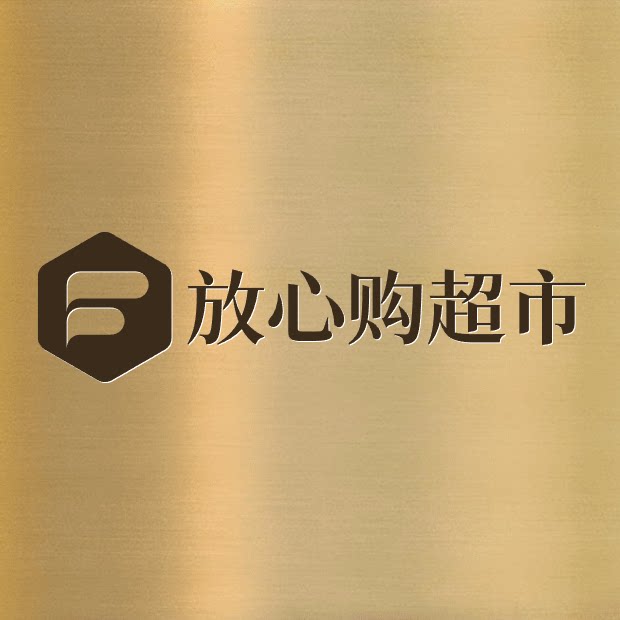 放心购超市