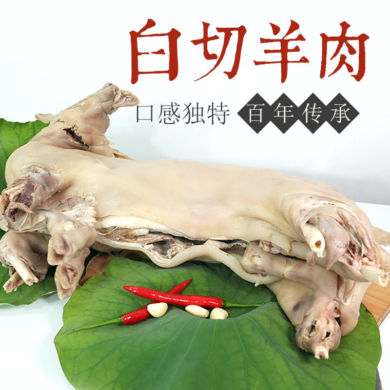 千祥本味白切羊肉