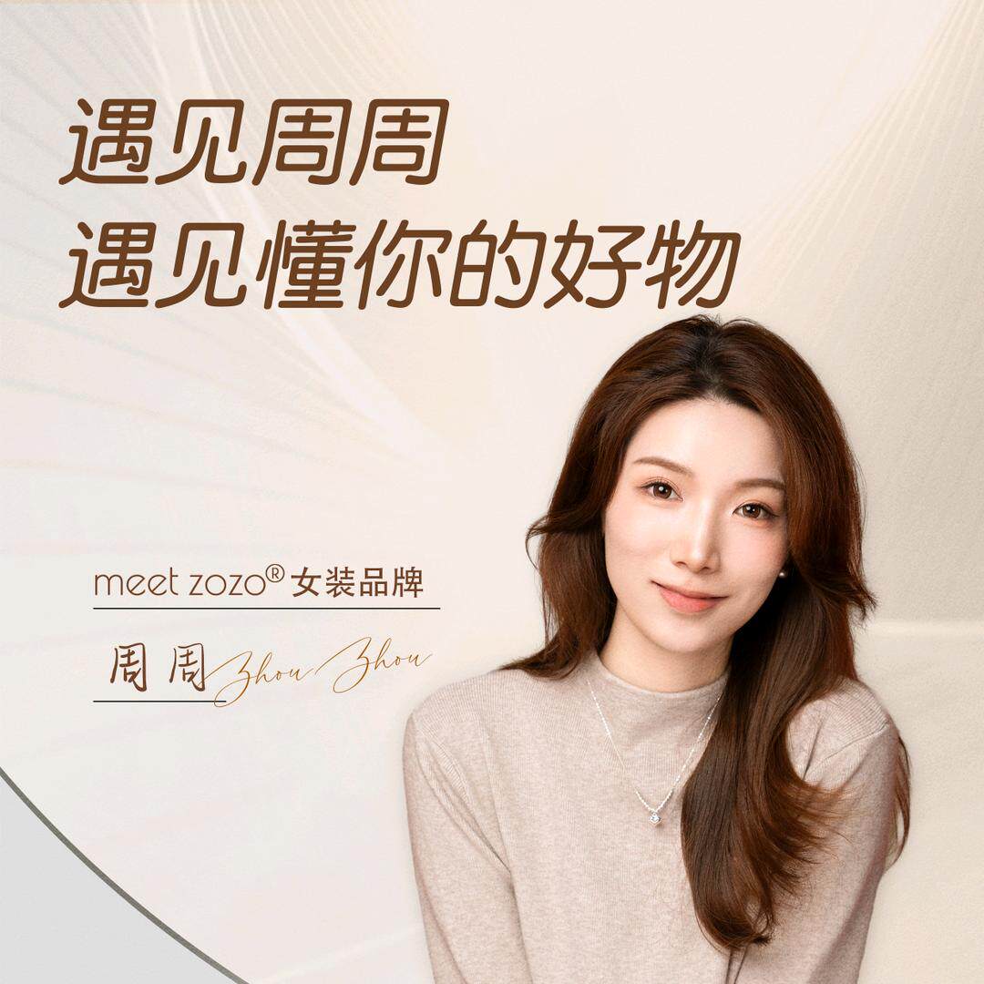 遇见周周服饰