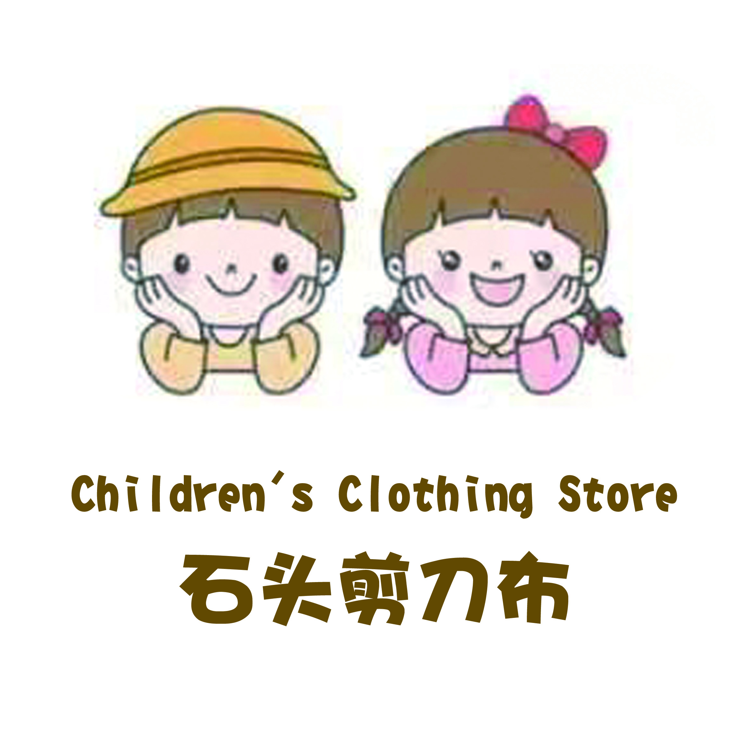 石头剪刀布丨童装店