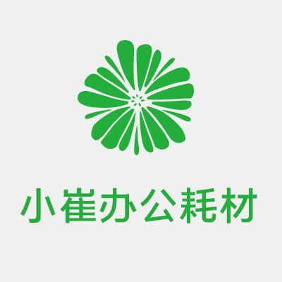 小崔办公耗材