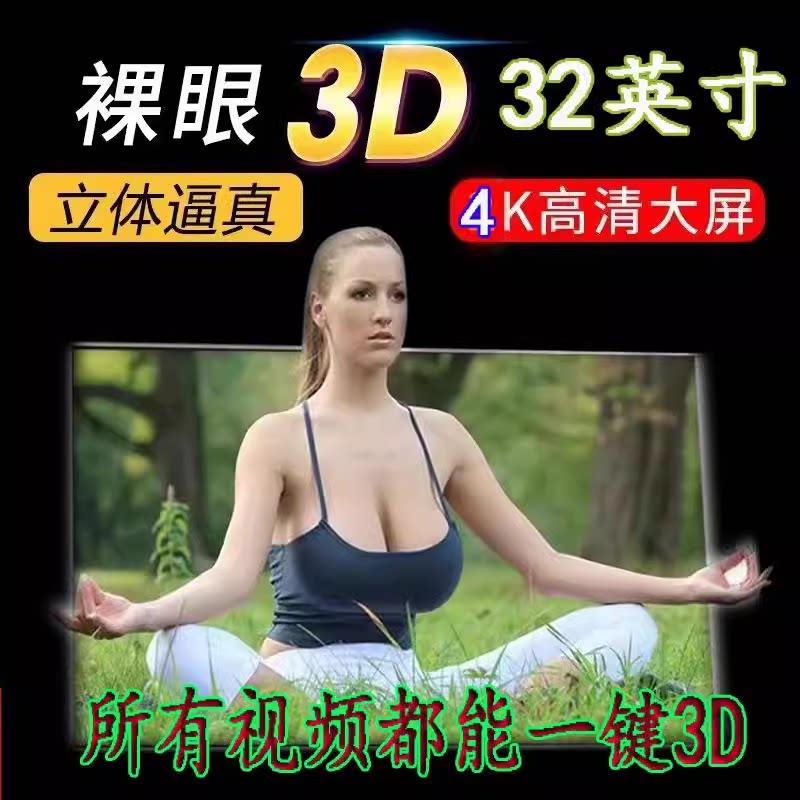 明智裸眼3D显示设备店铺