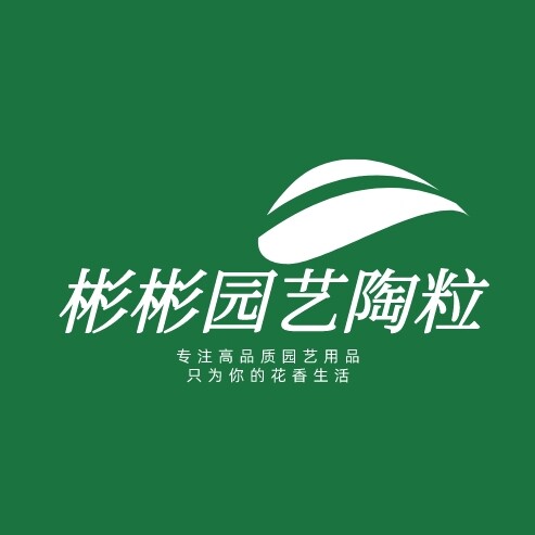 彬彬园艺陶粒