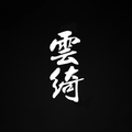 云绮画材店