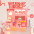 智趣多玩具店