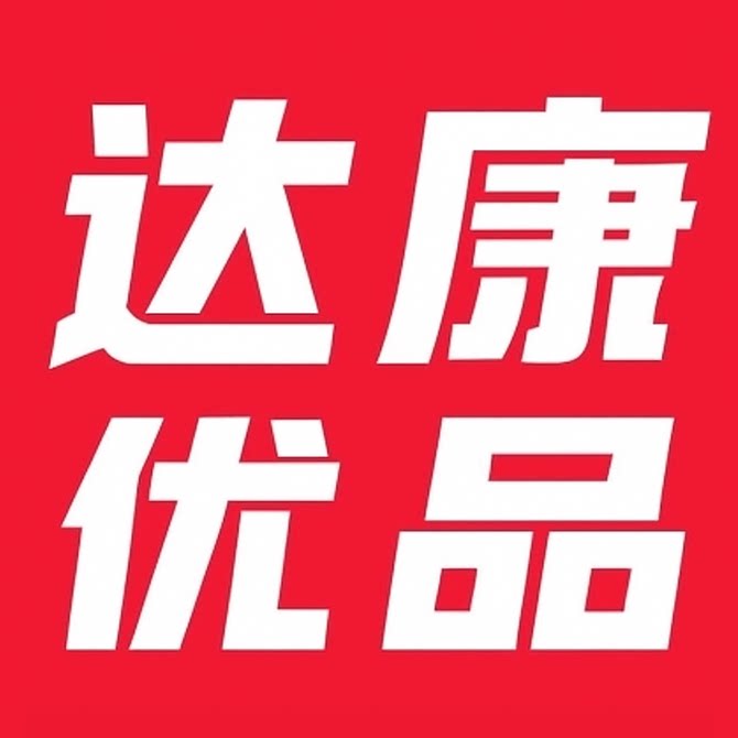 达康优品