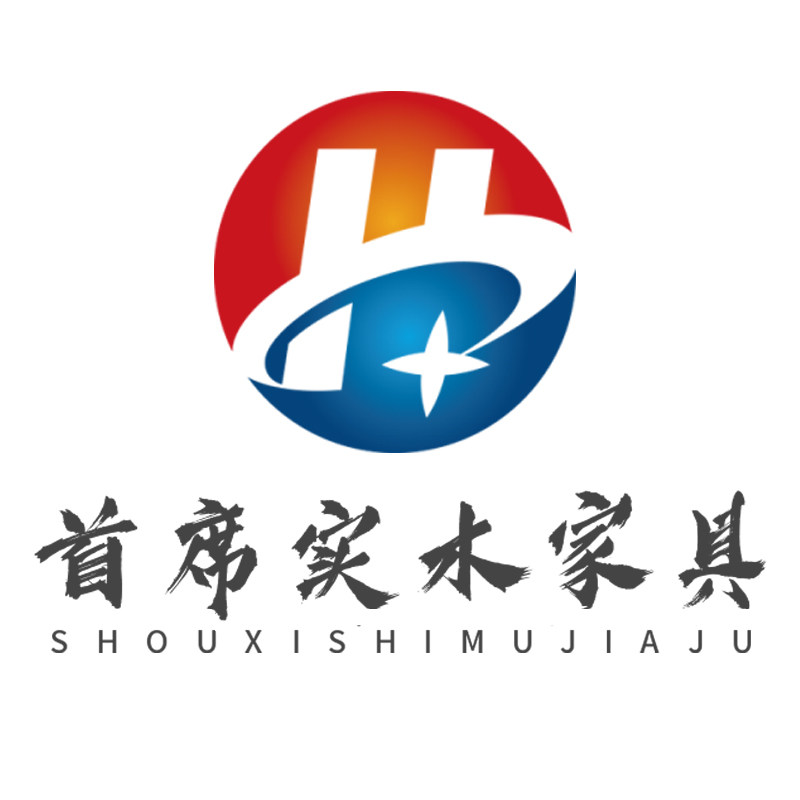 首席实木家具