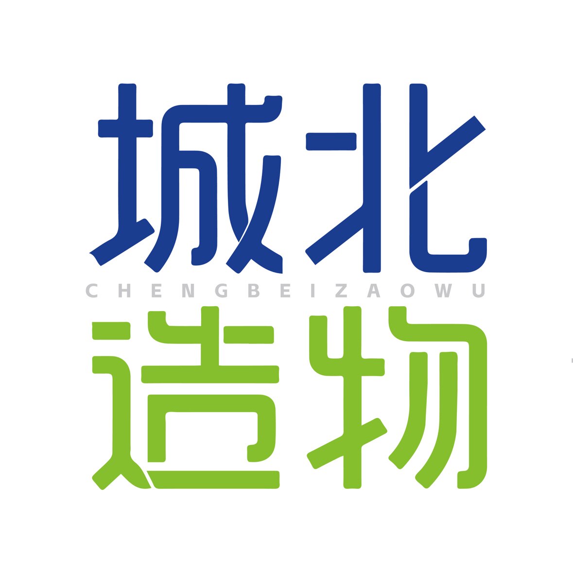 城北造物