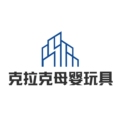 克拉克母婴玩具