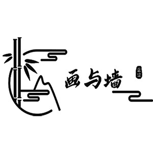画与墙企业店