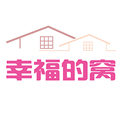 幸福的窝布艺