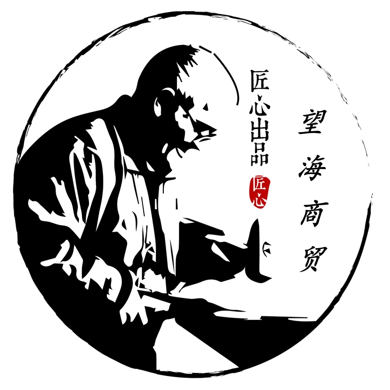 望海 商贸