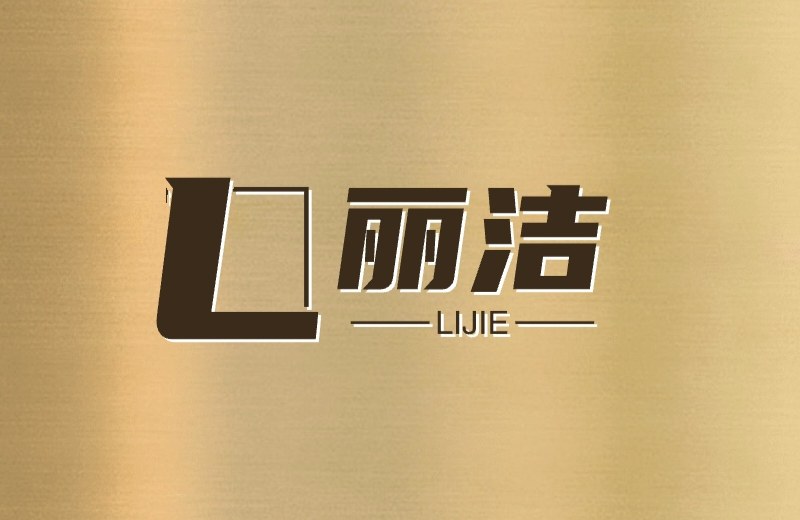 丽洁家具维修材料店 店铺LOGO