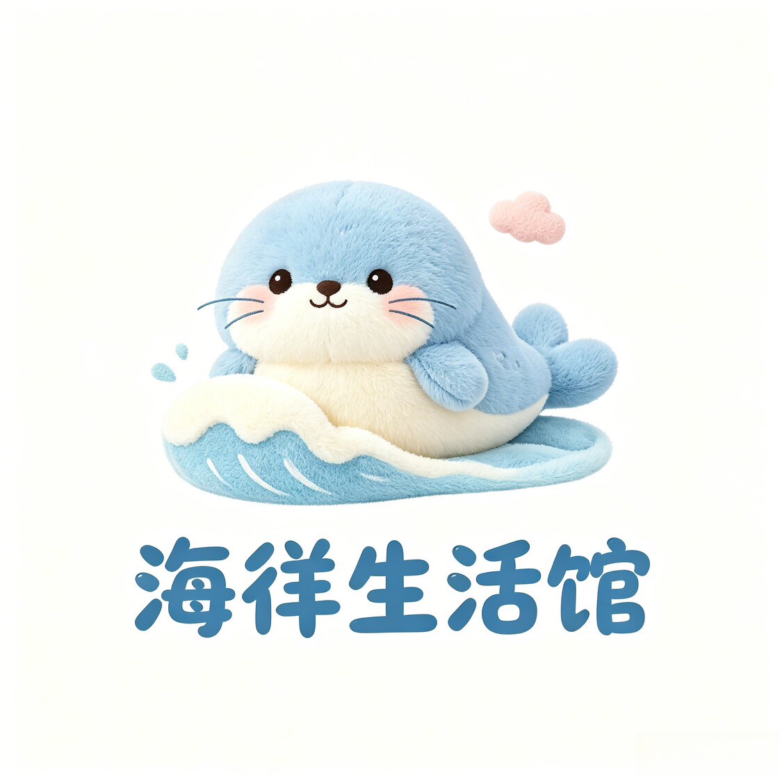 海徉生活馆
