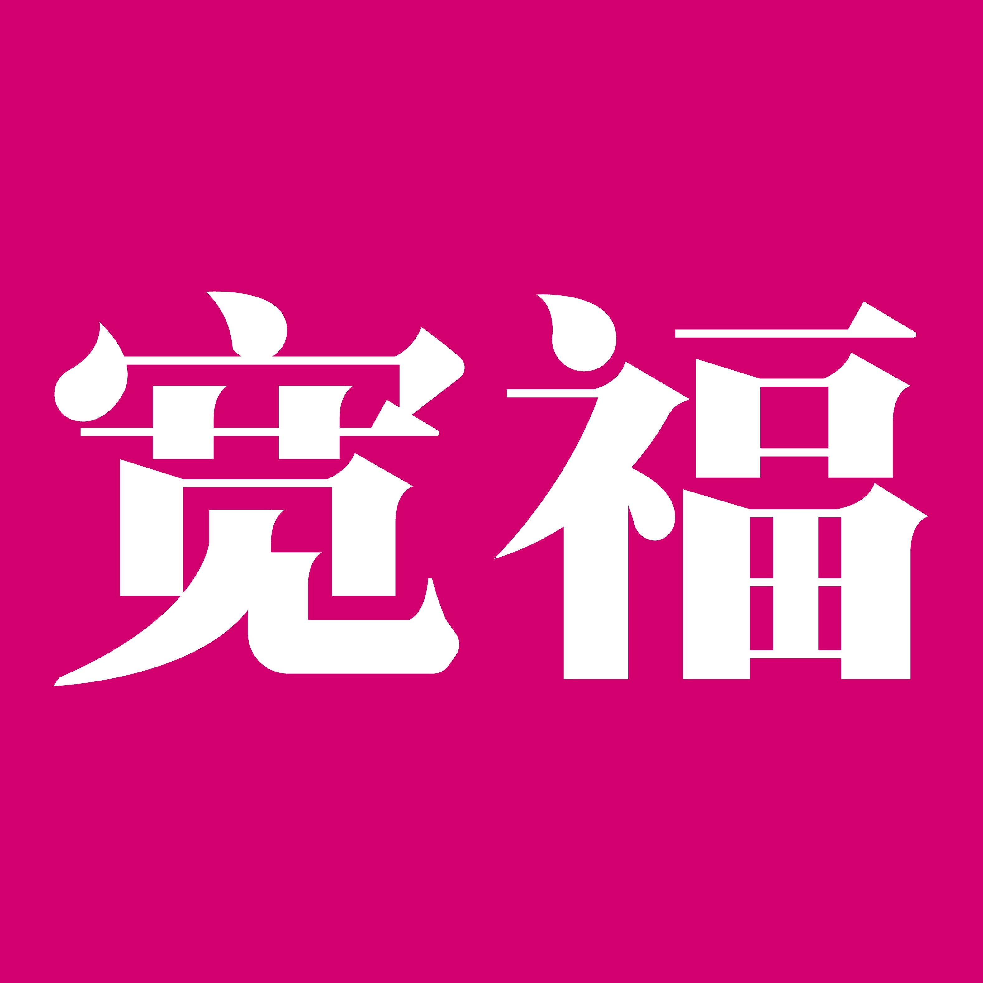 宽福旗舰店