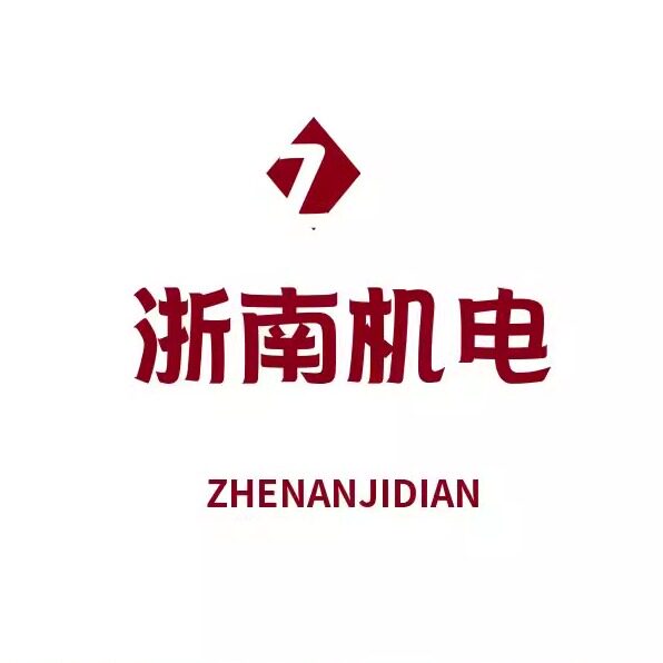 浙江浙南机电 柳市店