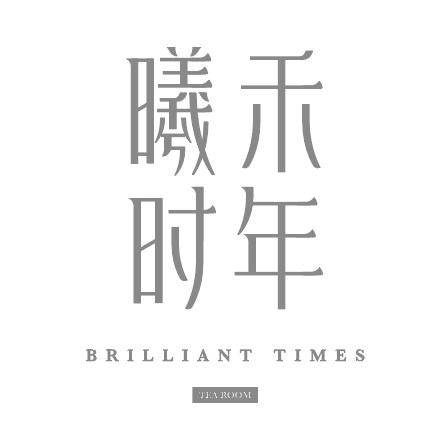 曦禾时年 店铺LOGO
