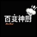百变神厨旗舰店 店铺LOGO