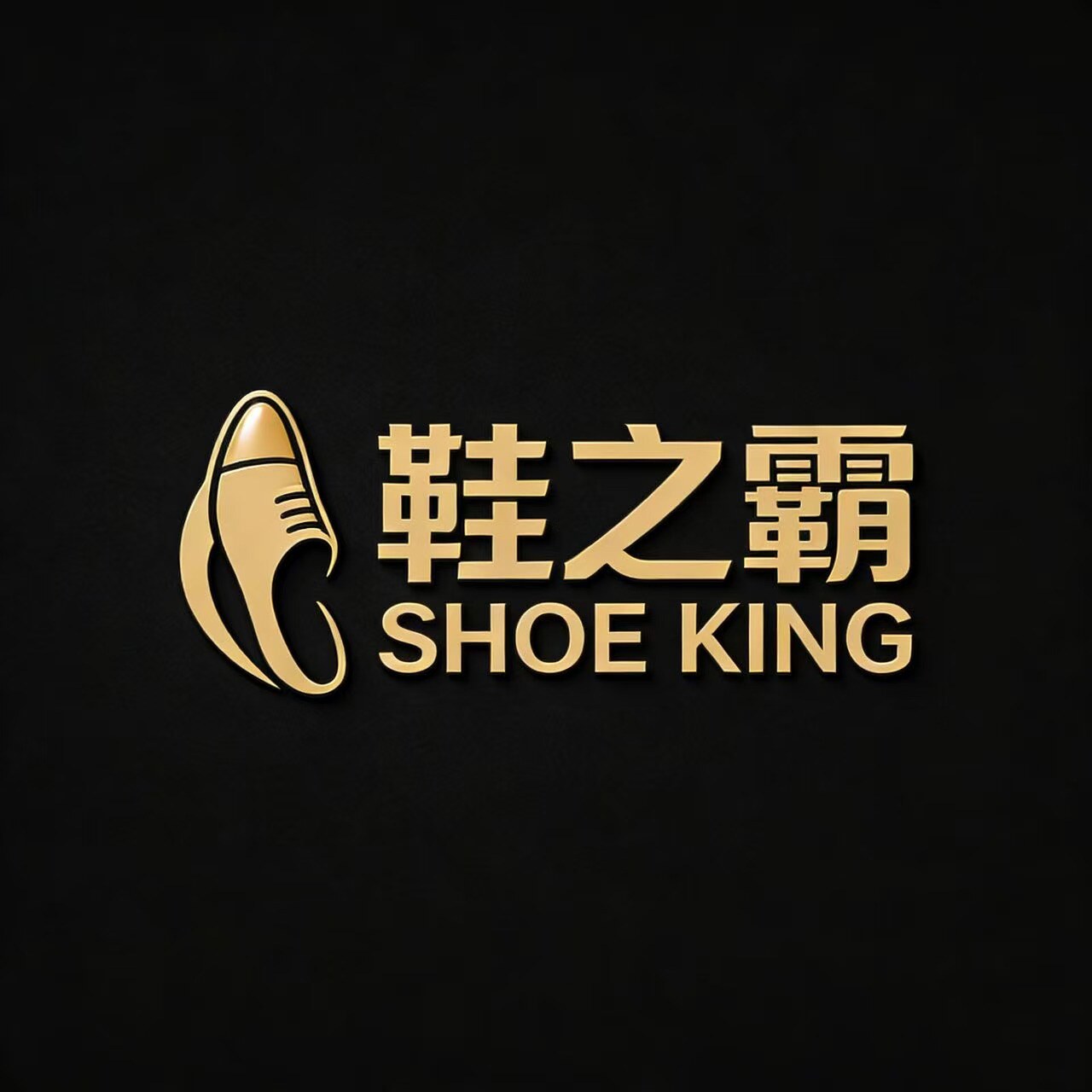 鞋之霸 店铺LOGO