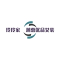 玲玲家  潮惠优品女装