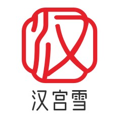 汉宫雪 工作室