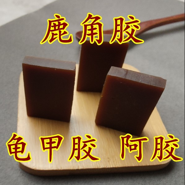 鹿角胶龟甲胶阿胶专柜之家