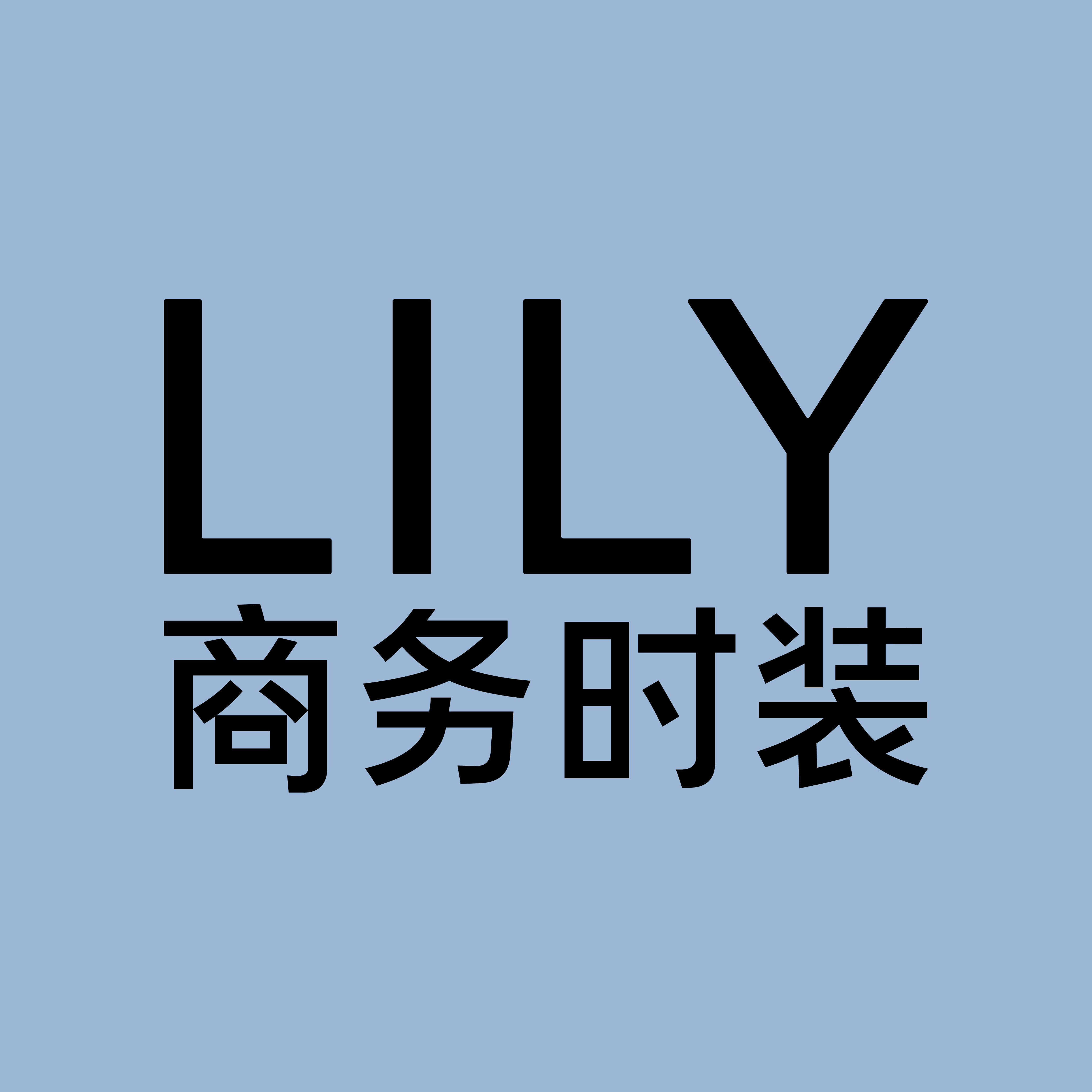 LI LY商务时装品牌折扣店企业店