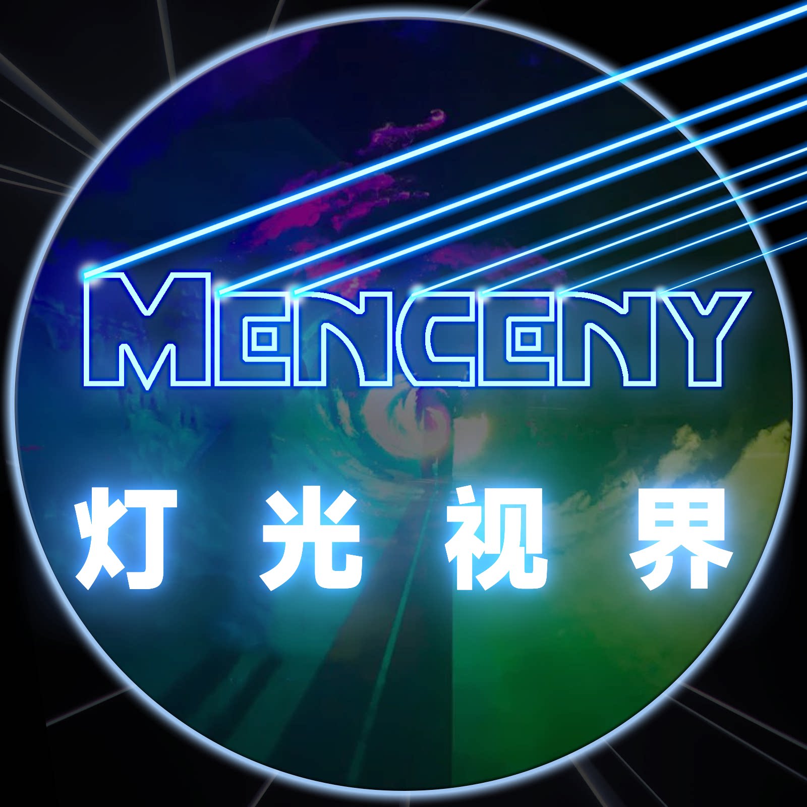 激光灯视界 店铺LOGO