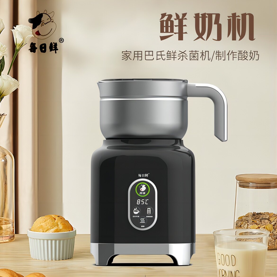每日鲜家庭式鲜奶机