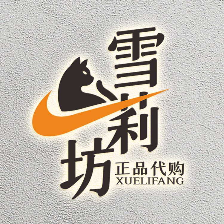 雪莉坊正品代购