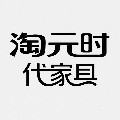 淘元时代家具 店铺LOGO