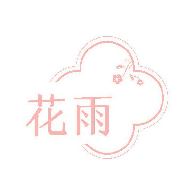 花雨精品手机壳