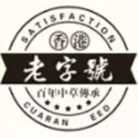 老字号香港商铺