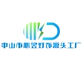 中山市心昱灯饰源头工厂 店铺LOGO