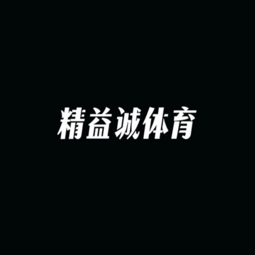 精益诚专注正品