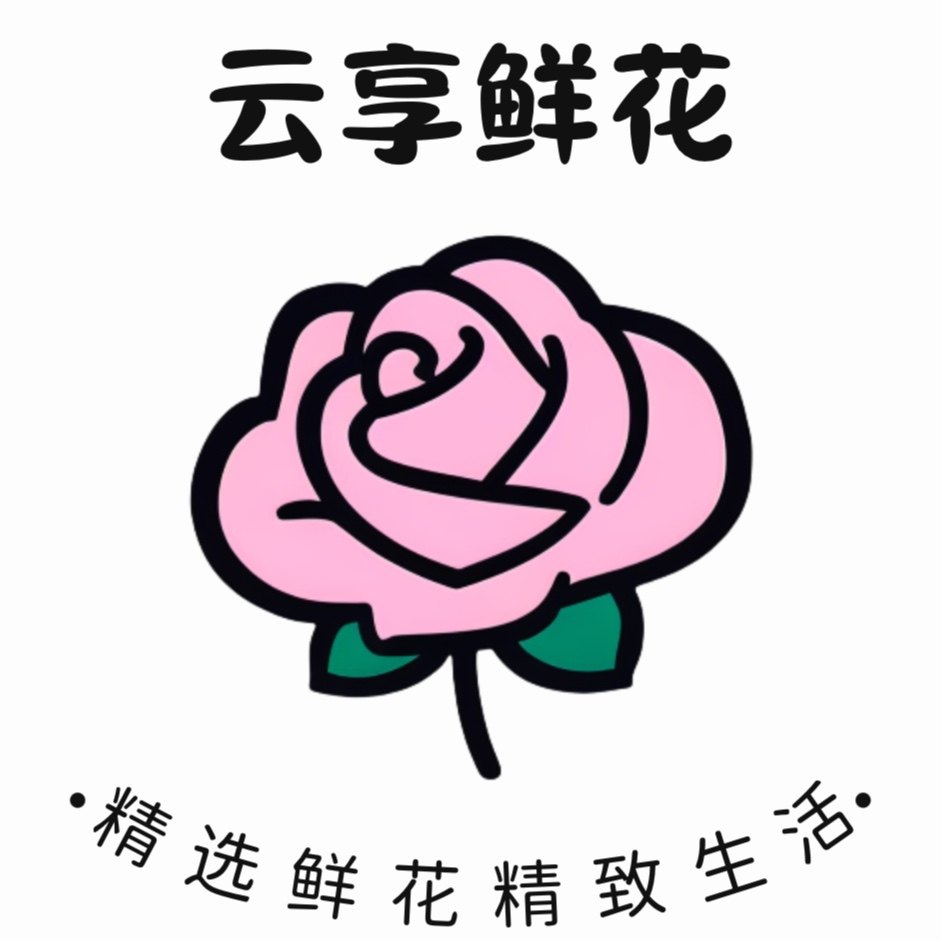 云享鲜花甄选