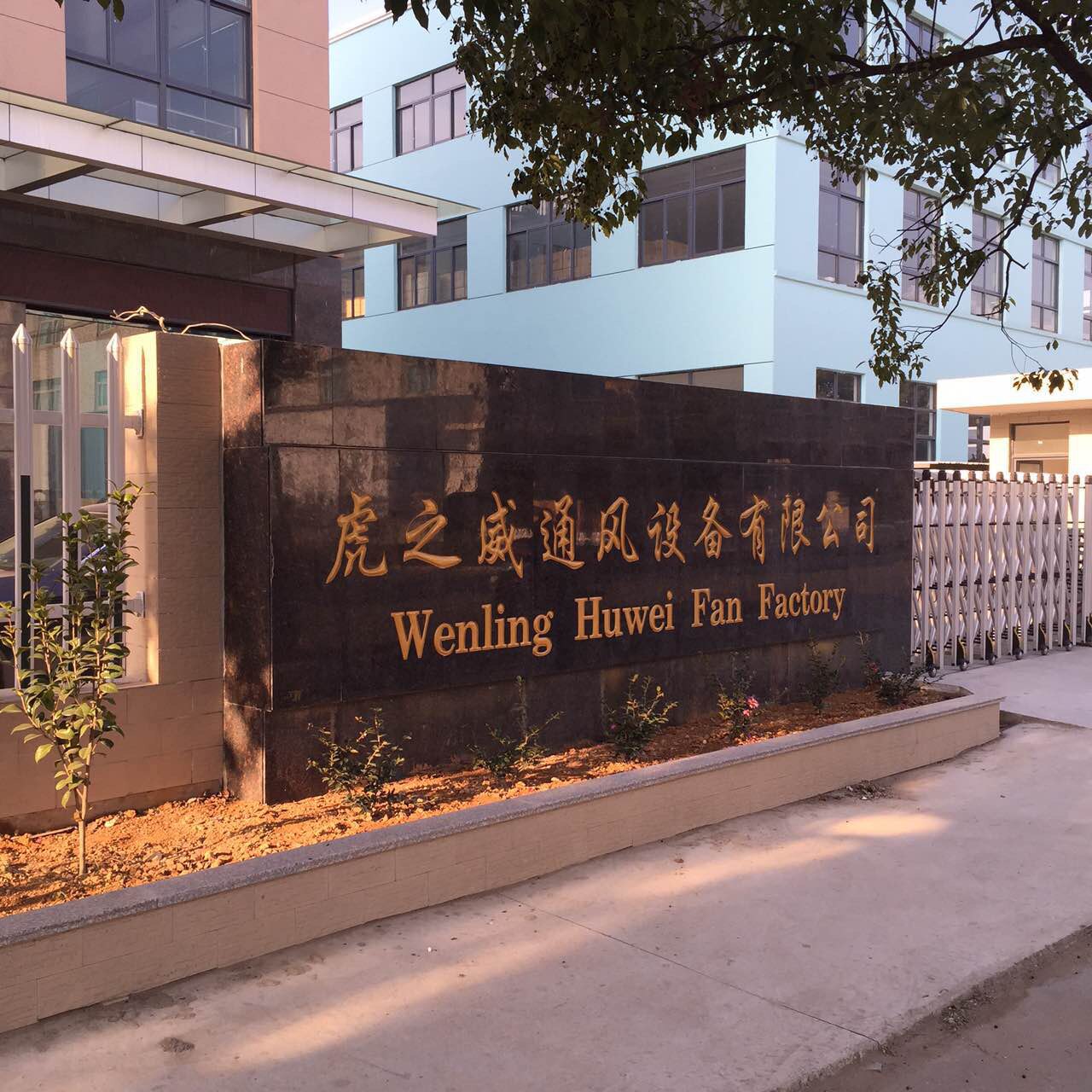 虎之威通风设备厂