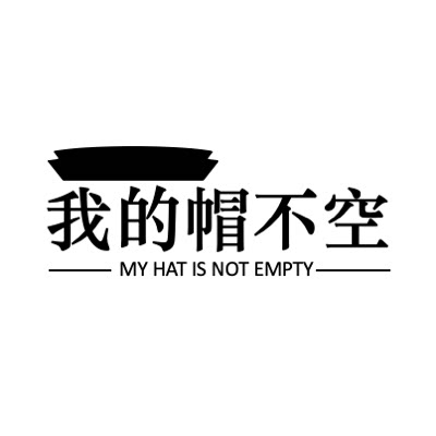 我的帽不空
