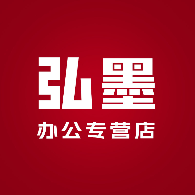 弘墨办公专营店