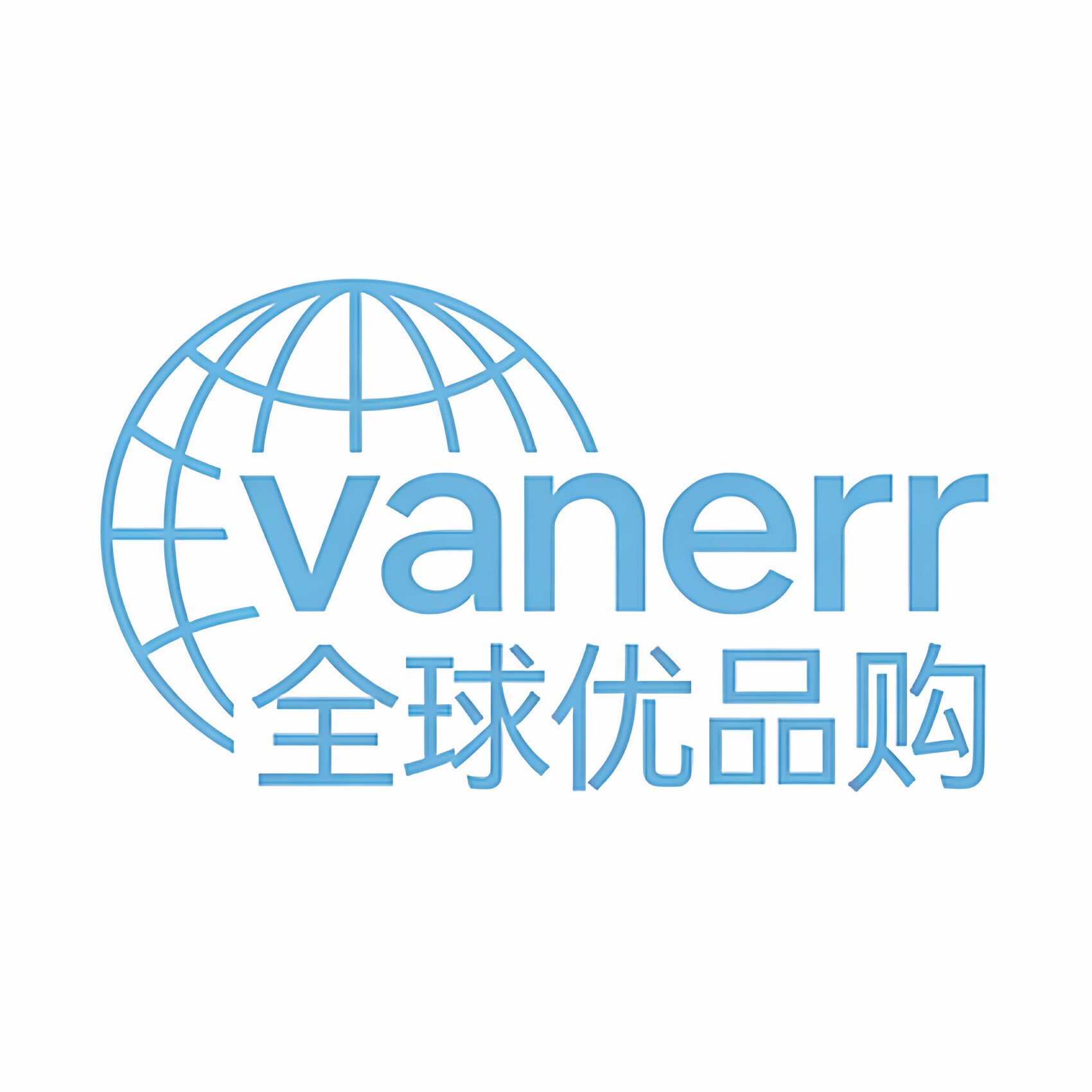 vanerr全球优品购 店铺LOGO