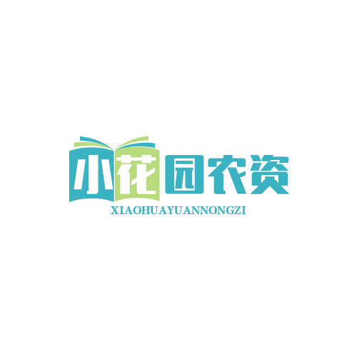 小花园农资