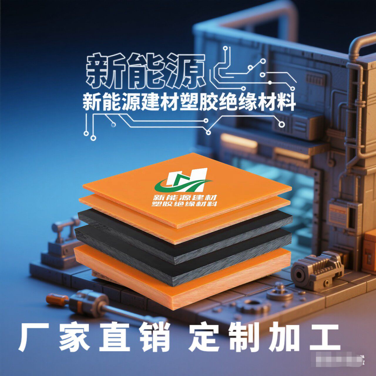 电木板新能源塑胶绝缘材料