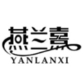 燕兰熹洗护正品店