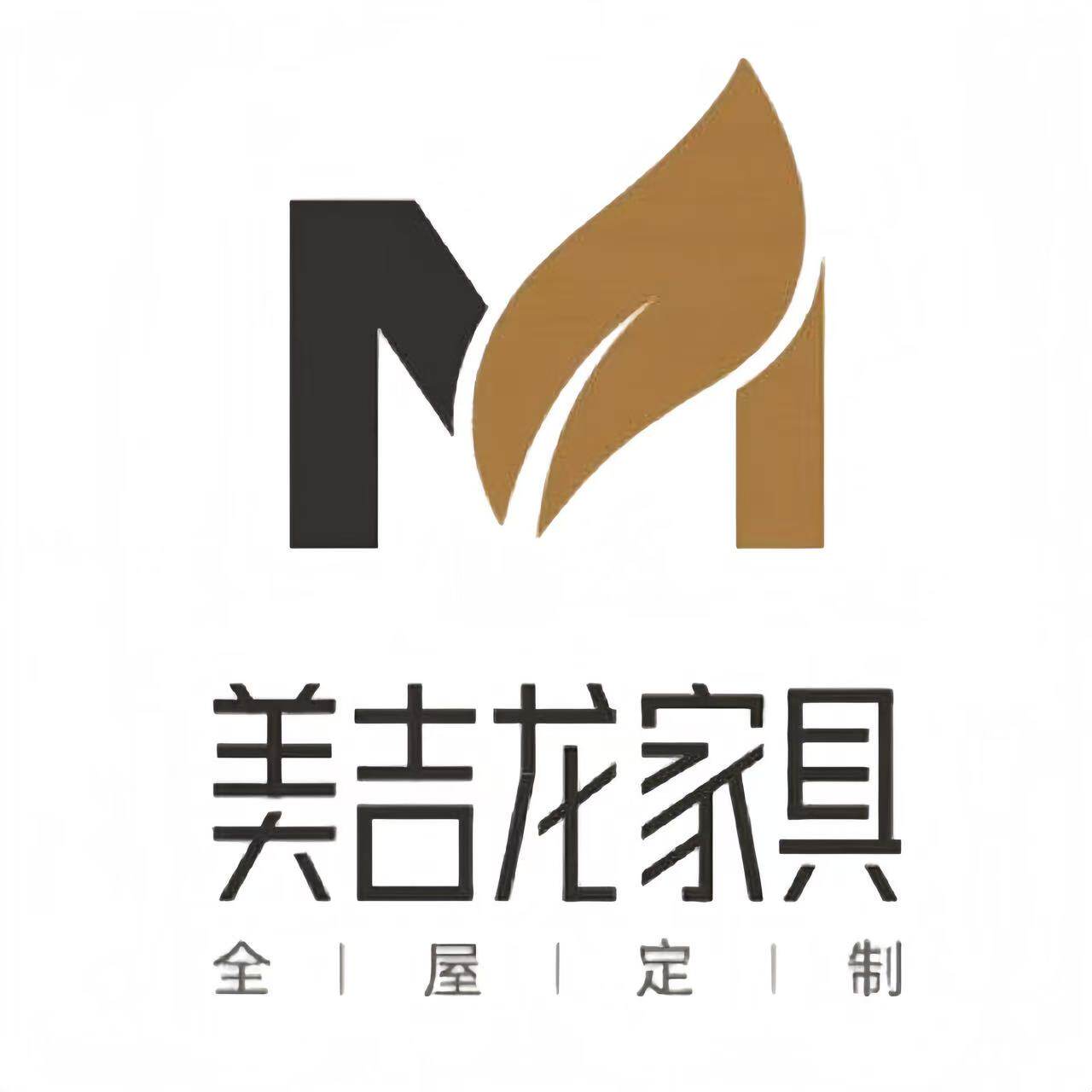 美吉龙家具工厂