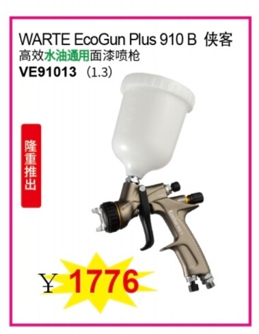 德国瓦尔特喷枪