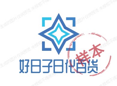 好日子日化百货