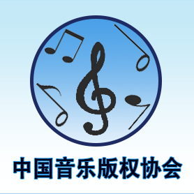 中国音乐版权协会